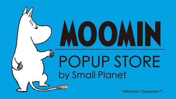 「MOOMIN POPUP STORE by Small Planet」を開催中