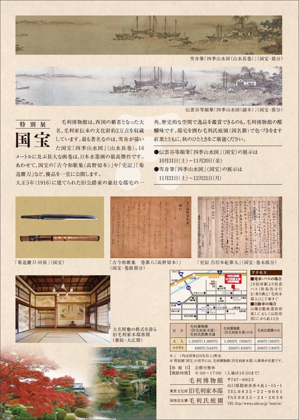 特別展「国宝」チラシ・裏