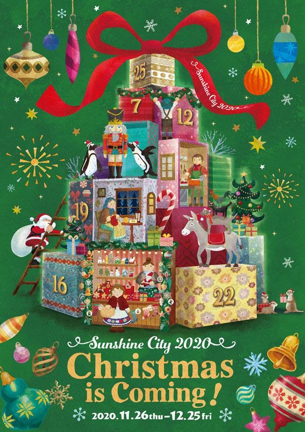 サンシャインシティで開催する「Sunshine City 2020 Christmas is Coming!」