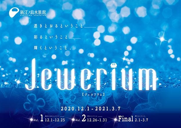 まるで宝石のよう 新江ノ島水族館でイルミイベント開催 ウォーカープラス