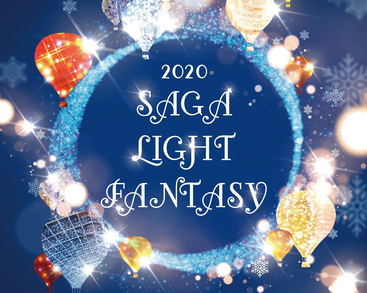 今年で32回目、佐賀の街と心を明るく照らす「サガ・ライトファンタジー」が佐賀県佐賀市で開催