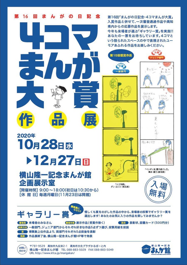 思わず笑顔になれるかも 高知県高知市の横山隆一記念まんが館で 4コマまんが大賞作品展 開催 ウォーカープラス