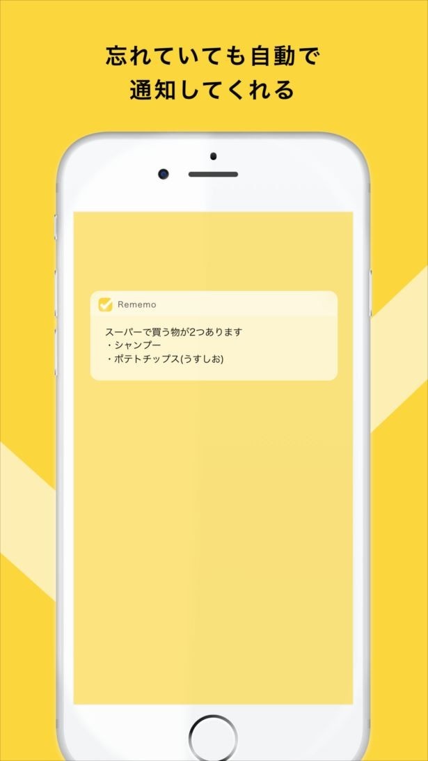 【写真を見る】忘れていても自動で買う予定のアイテムを通知してくれる