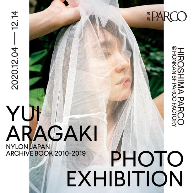 「YUI ARAGAKI NYLON JAPAN ARCHIVE BOOK 2010-2019 PHOTO EXHIBITION 広島」メインビジュアル