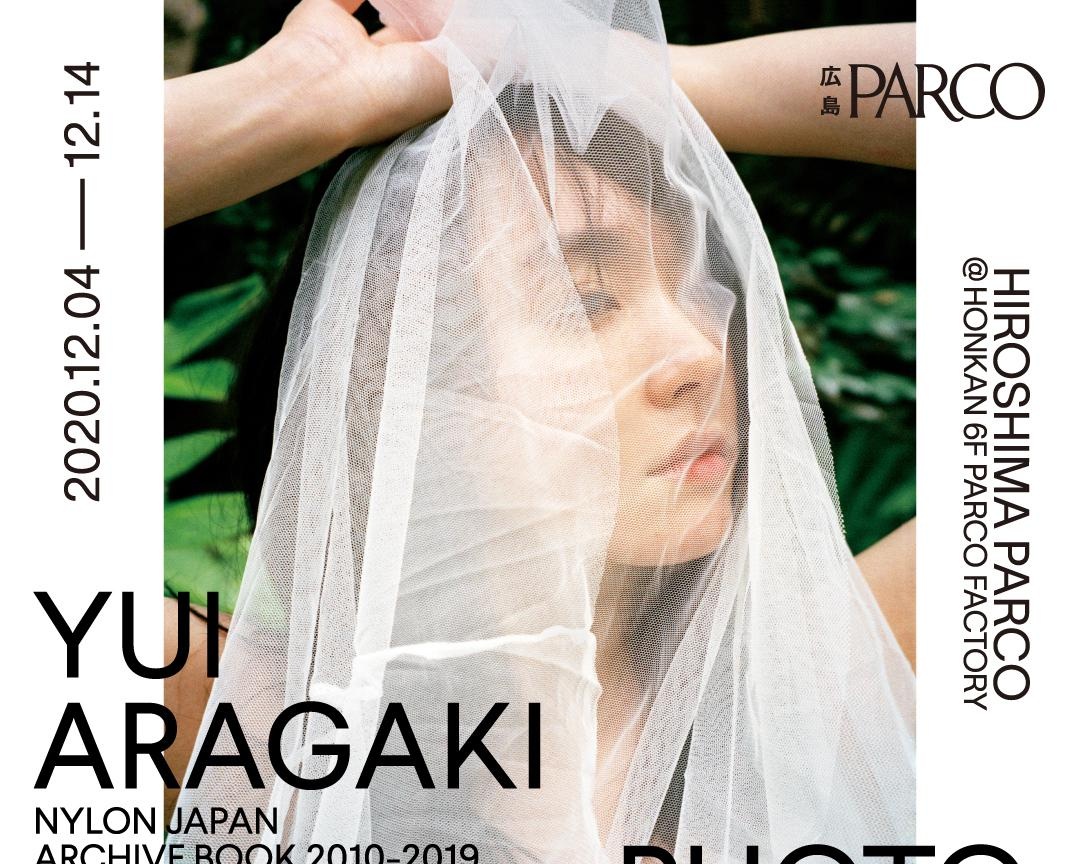 広島PARCOで新垣結衣の魅力に迫る写真展「YUI ARAGAKI NYLON 