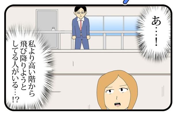 「飛び降り」2/4