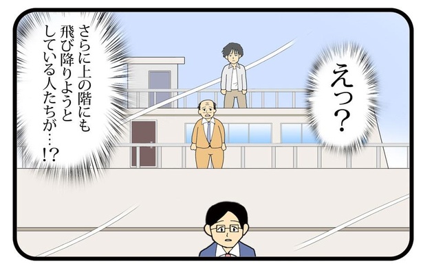 「飛び降り」3/4