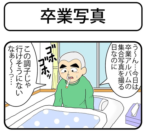 「卒業写真」1/4