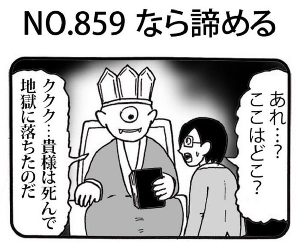 「なら諦める」1/4