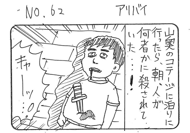 「アリバイ」1/4