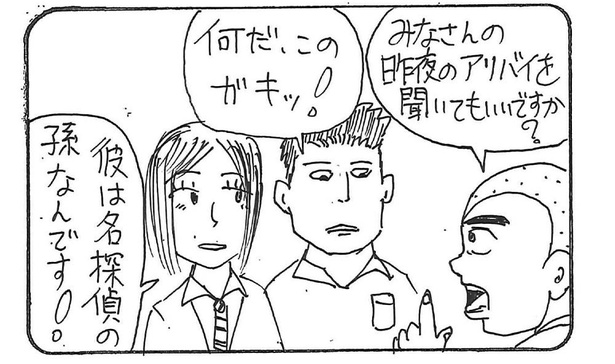 「アリバイ」2/4