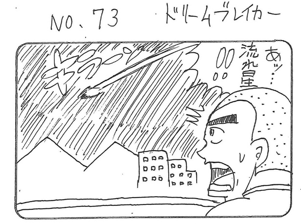 「ドリームブレイカー」1/4