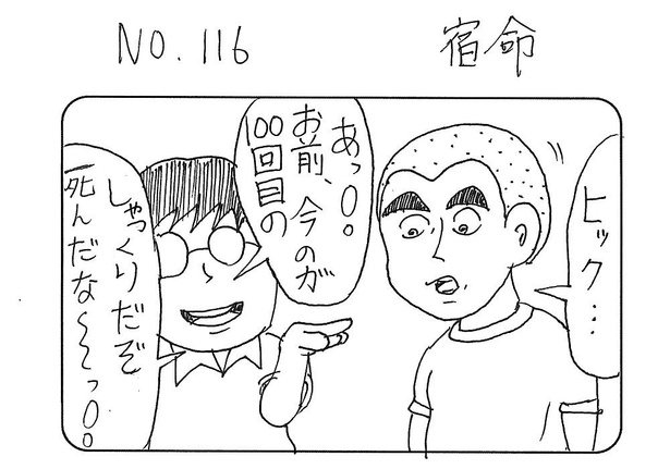 「宿命」1/4