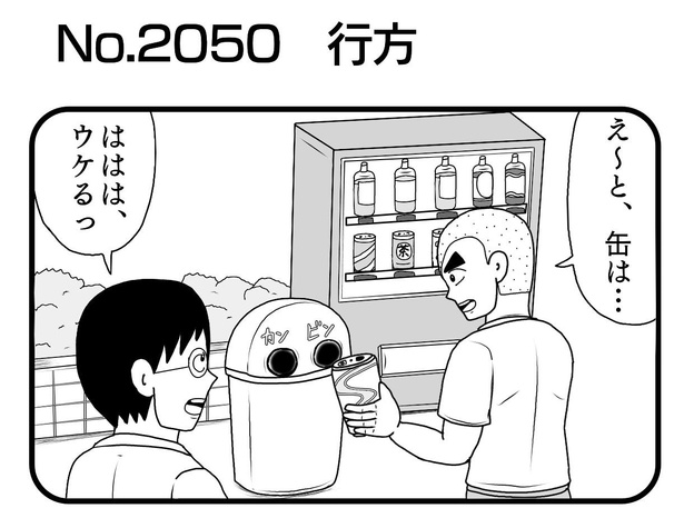 「行方」1/4