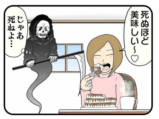「死神」2/4