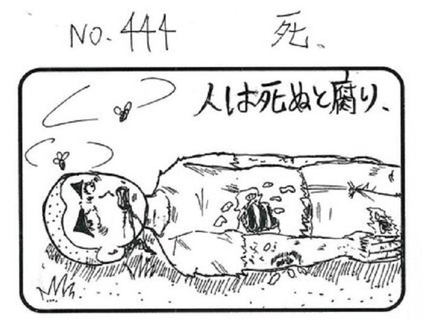 「死」1/4
