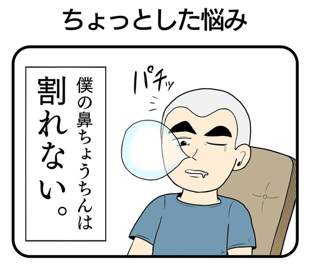 「ちょっとした悩み」1/4