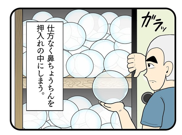 「ちょっとした悩み」3/4