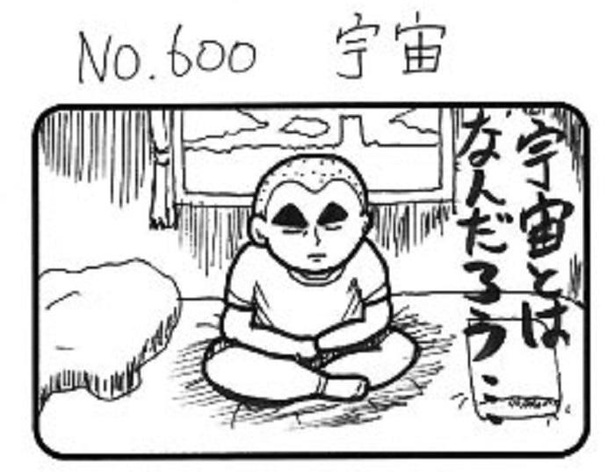 「宇宙」1/4