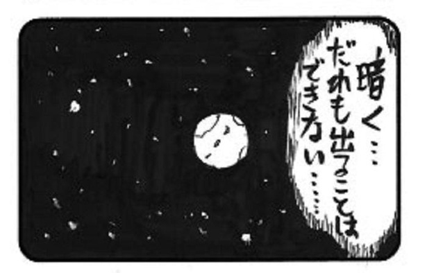 「宇宙」2/4