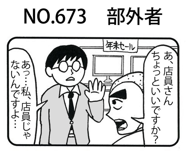 「部外者」1/4