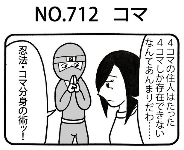 「コマ」1/4