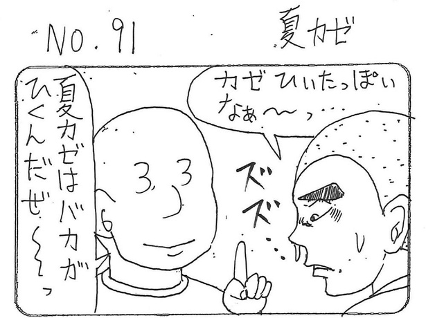 「夏カゼ」1/4
