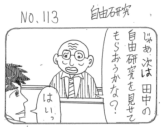 「自由研究」1/4