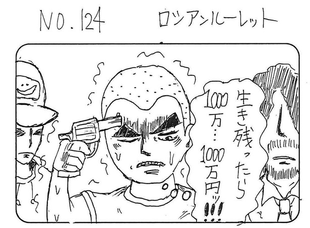 「ロシアンルーレット」1/4