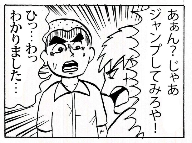 「カツアゲ」2/4