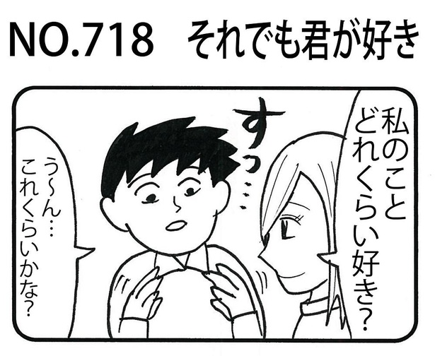 「それでも君が好き」1/4