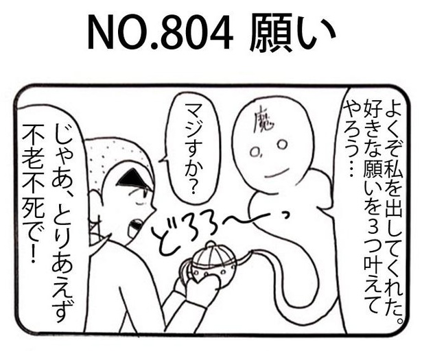 「願い」1/4