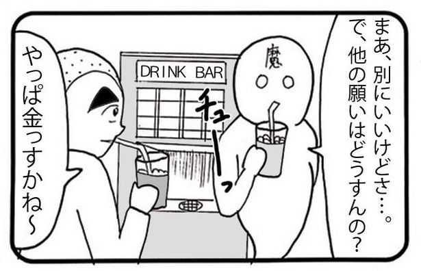 「願い」3/4