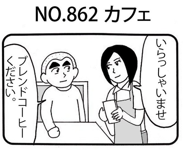 「カフェ」1/4