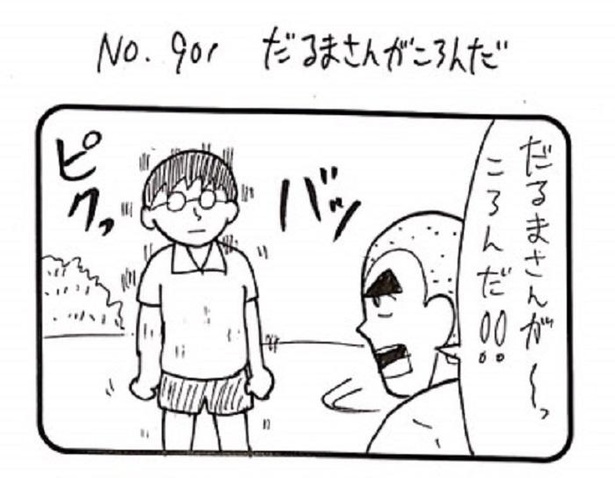 「だるまさんがころんだ」1/4