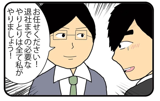 「退社代行」2/4