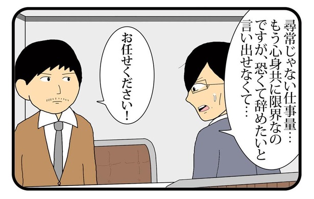「退社代行」4/4