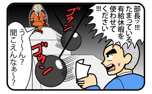 「有給休暇」2/4