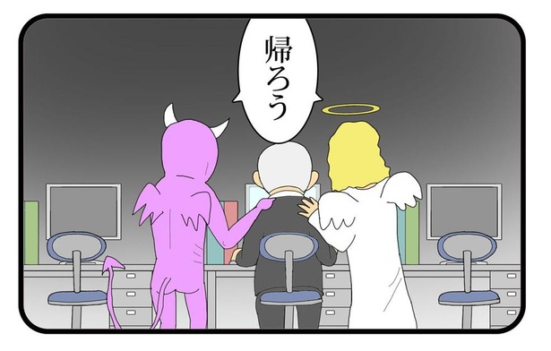 「帰る勇気」4/4