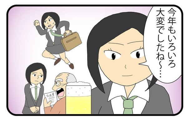 「忘年会」2/4
