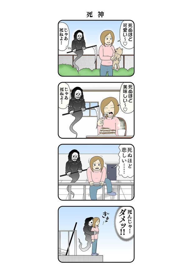 「死神」