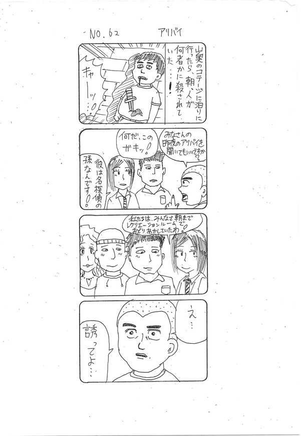 「アリバイ」