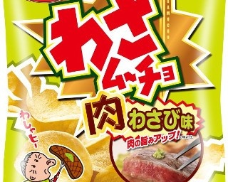 肉好きも納得のウマさ!?わさムーチョから“肉わさび”味登場