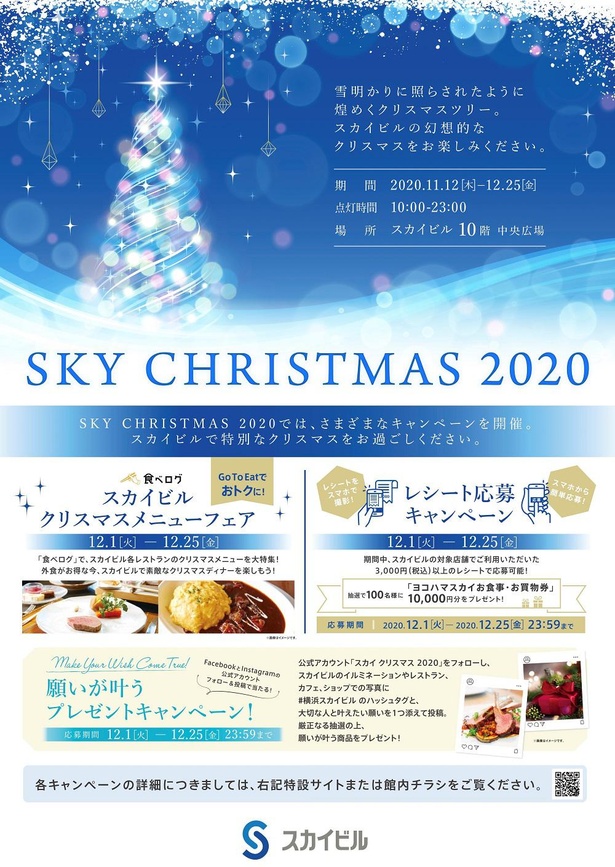 画像9 9 横浜駅直結 横浜スカイビル が6メートルツリー イルミでクリスマスモードに お得なキャンペーンも開催 ウォーカープラス