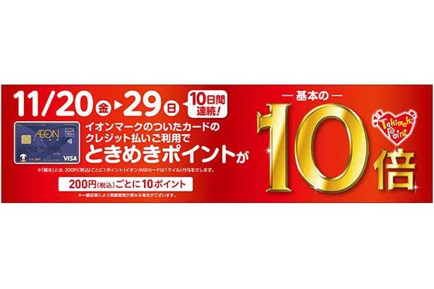 画像6 7 イオンモール ブラックフライデー が11月29日 日 まで開催中 目玉商品が続々登場 ウォーカープラス