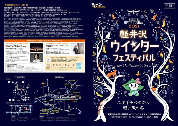 「軽井沢ウィンターフェスティバル2021」パンフレット