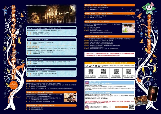 「軽井沢ウィンターフェスティバル2021」パンフレット中面