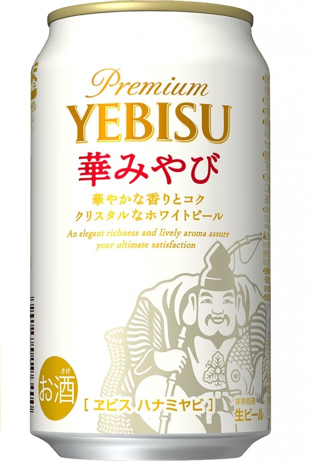 お土産には、3月7日(火)から提供するヱビス初の上面酵母を使用した「ヱビス 華みやび」