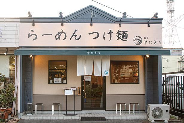 2017年11月にオープンし、瞬く間に人気店となった「麺屋 そにどり」。看板メニューは「醤油らーめん」(税込780円)