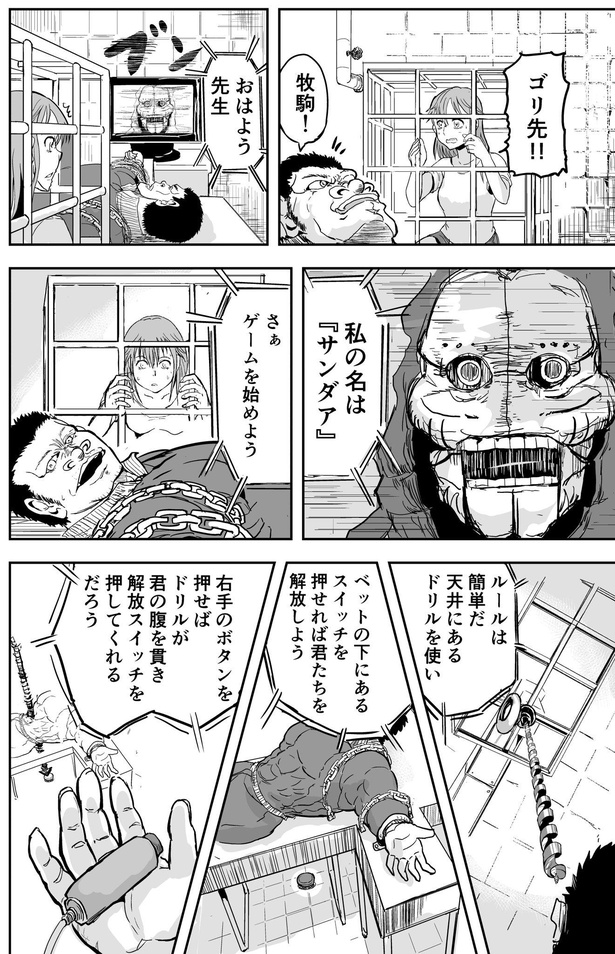 「絶対死ぬ系のデスゲームで死ぬタイプの体育教師」